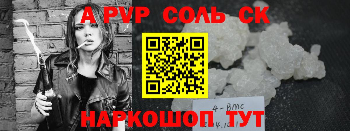 Alfa_PVP Crystall Новозыбков