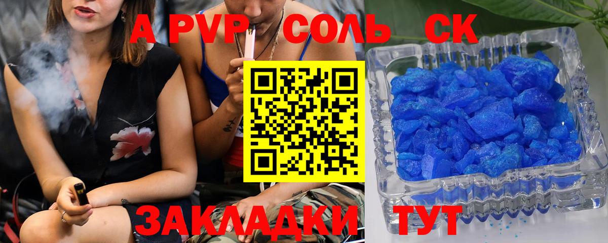 цена   Вход с VPN  APVP СК КРИС  Новозыбков  A-PVP VHQ  APVP крисы CK 
