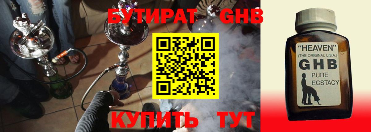 Новозыбков  Бутират  Вход с VPN  БУТИРАТ BDO 