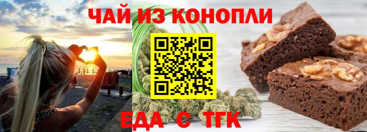 Новозыбков  Печенье с ТГК конопля  Вход с VPN 