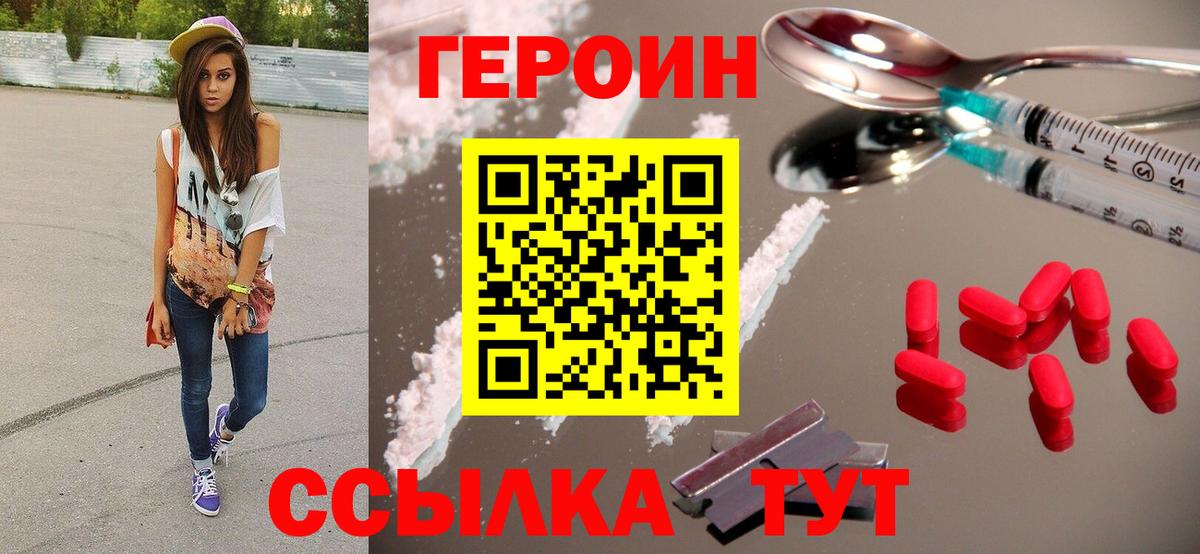 ГЕРОИН афганец Новозыбков