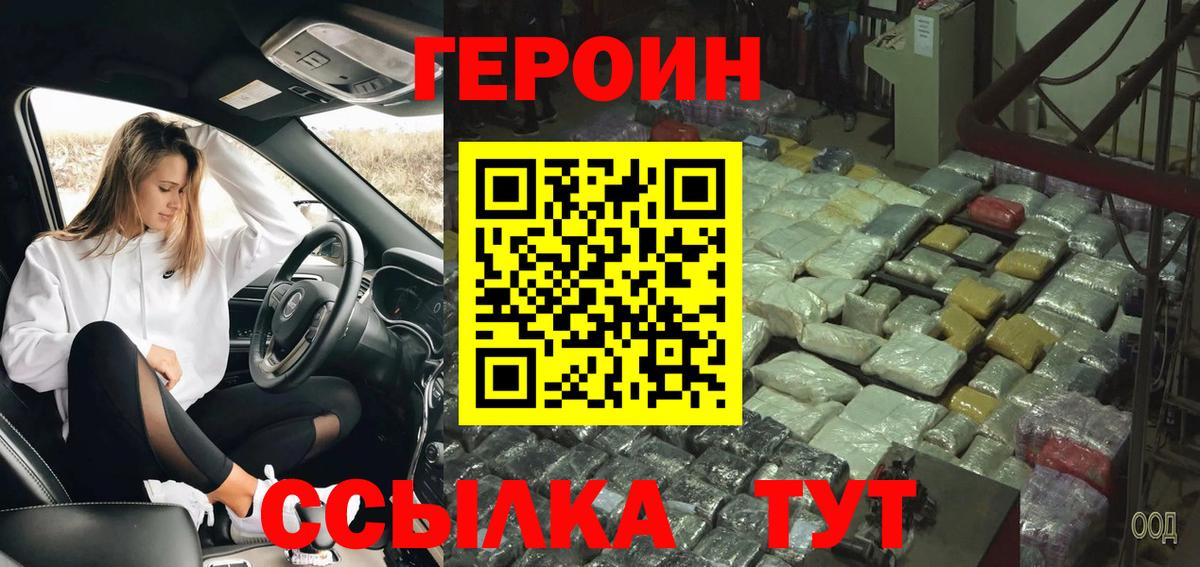 ГЕРОИН  Вход с VPN  Новозыбков  ГЕРОИН белый 