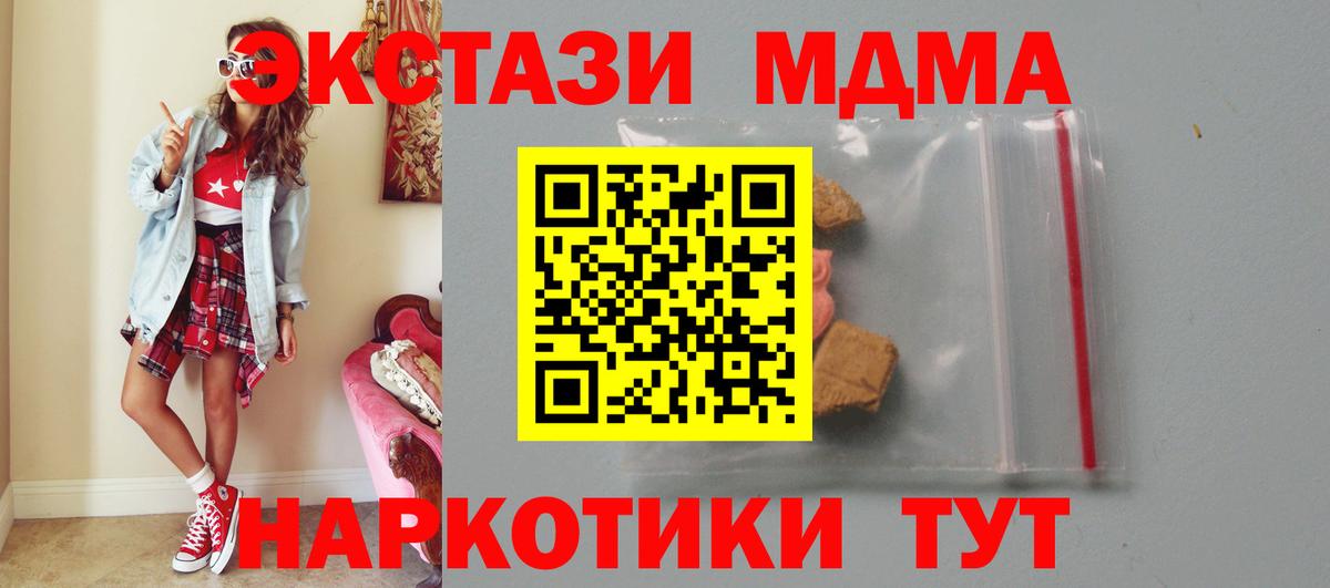 MDMA кристаллы  МДМА  Новозыбков  Вход с VPN 