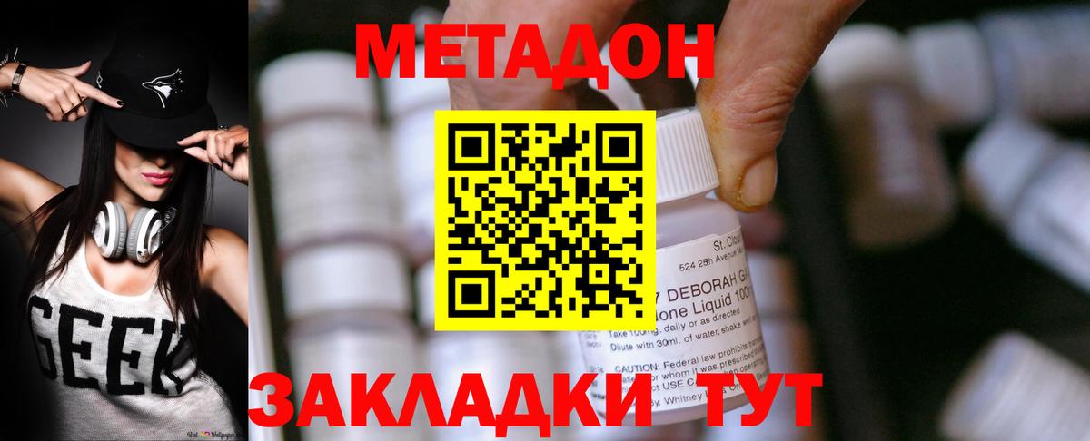 Новозыбков  Метадон methadone  МЕТАДОН кристалл  Вход с VPN 