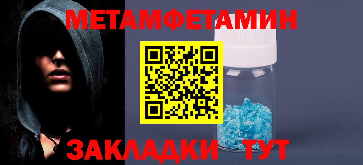 МЕТАМФЕТАМИН мет Новозыбков