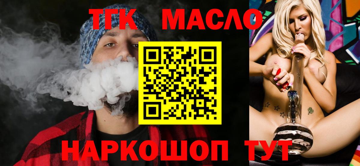 Дистиллят ТГК вейп  Дистиллят ТГК THC oil  Новозыбков  Вход с VPN 